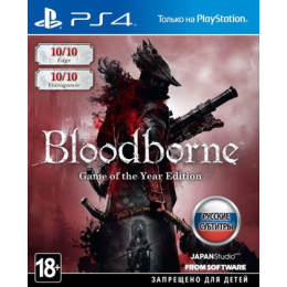 Bloodborne: Порождение крови. Game of the Year Edition для PlayStation 4
