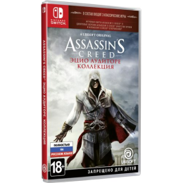 Assassin’s Creed: Эцио Аудиторе. Коллекция для Nintendo Switch