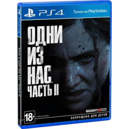 Одни из нас: Часть II для PlayStation 4
