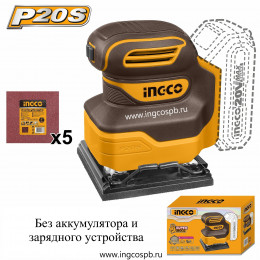 Аккумуляторная вибрационная шлифмашина 20В без АКБ и ЗУ SUPER INGCO CSHSLI2014 INDUSTRIAL