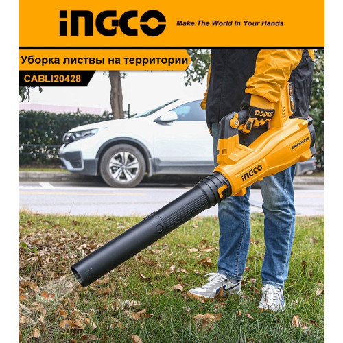 Аккумуляторная воздуходувка BL 20В без АКБ и ЗУ INGCO CABLI20428 INDUSTRIAL