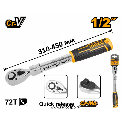 Телескопический трещоточный ключ 1/2\