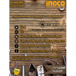 Прецизионная отвертка с набором бит 32 шт. INGCO HKSDB0348 INDUSTRIAL