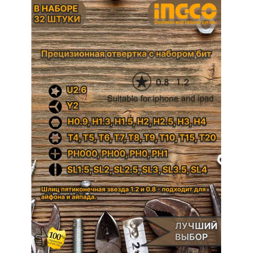 Прецизионная отвертка с набором бит 32 шт. INGCO HKSDB0348 INDUSTRIAL