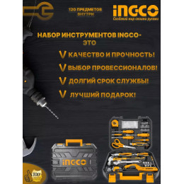 Набор инструмента 120 шт INGCO HKTHP21201