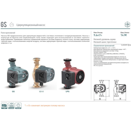 Циркуляционный насос GS15-4-130 GRANDFAR