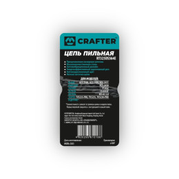 Цепь пильная CRAFTER RT325DS564E