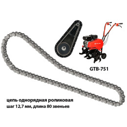 Цепь привода редуктора для цепного культиватора VELLES GTB 751, PR-12.7-18.2-08B-1-80