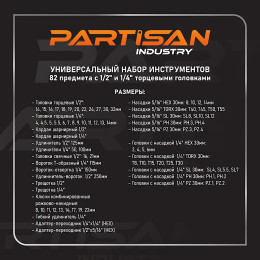 Набор инструментов 82 предмета AD-82