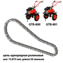 Цепь роликовая однорядная привода редуктора культиватора VELLES GTB-800 и GTB-801, PR-15,875-23-1-56