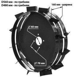 Грунтозацепы (комплект) VELLES 5.00-12, D560xS160 мм, 3 обруча, под ступицу колеса, 2 шт