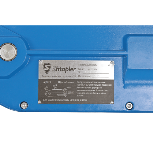 Лебедка ручная рычажная тросовая Shtapler МТМ 1600 1,6т L=20м