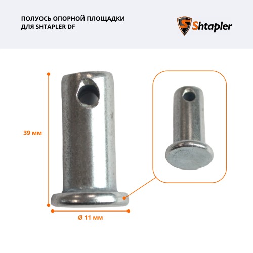 Полуось опорной площадки ручной гидравлической тележки Shtapler AC/DF
