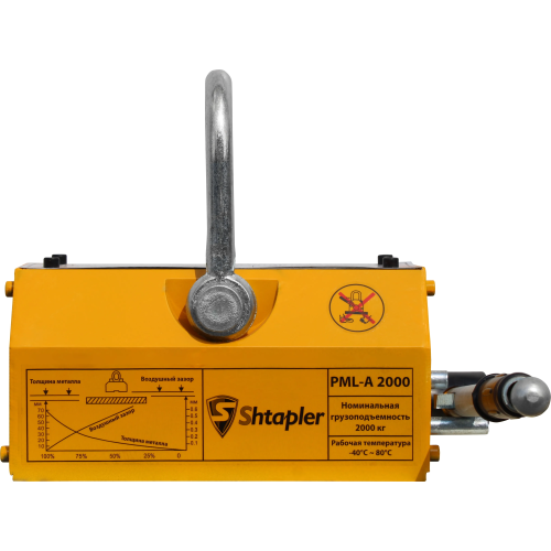 Захват магнитный Shtapler PML-A 2000 (г/п 2000 кг)
